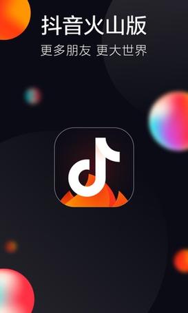 抖音火山极速版官网截图
