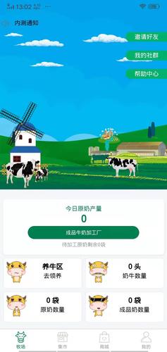 哞哞牧场新版本截图