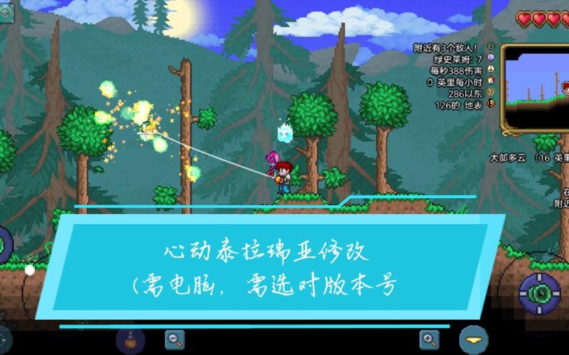 泰拉瑞亚心动版汉化免费2022免费版截图
