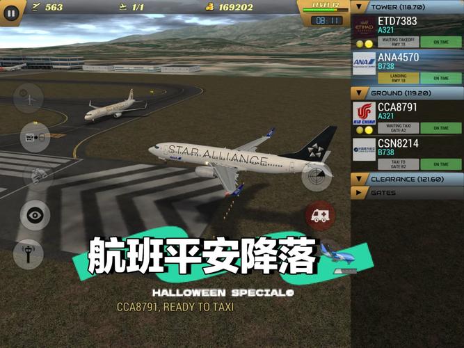 机场塔台模拟器中文版截图