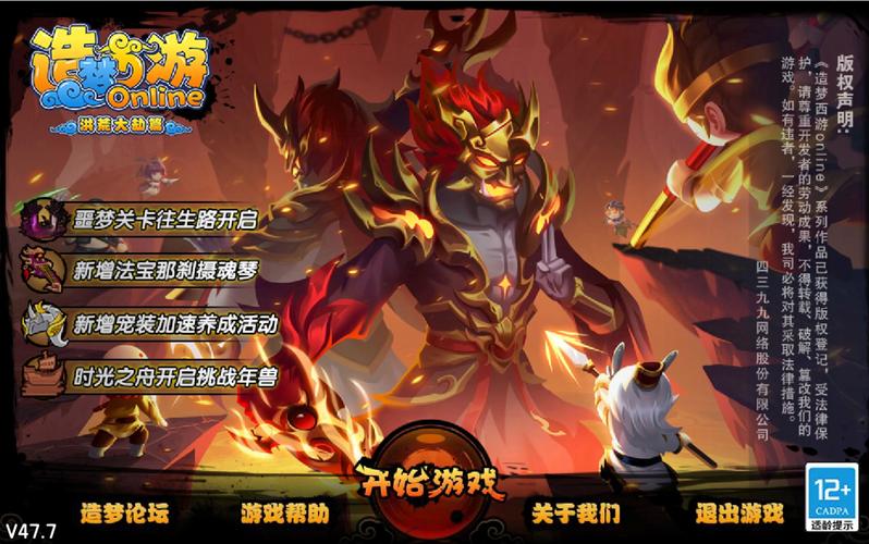 造梦西游4内置MOD菜单版截图