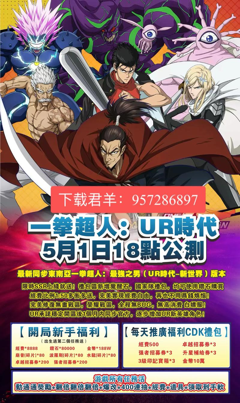 一拳超人游戏无限钻石最新版截图