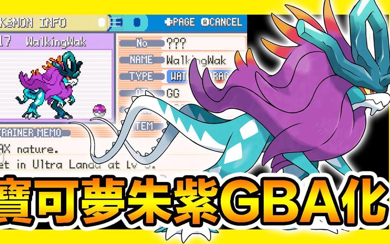 口袋妖怪朱紫gba汉化版缩略图
