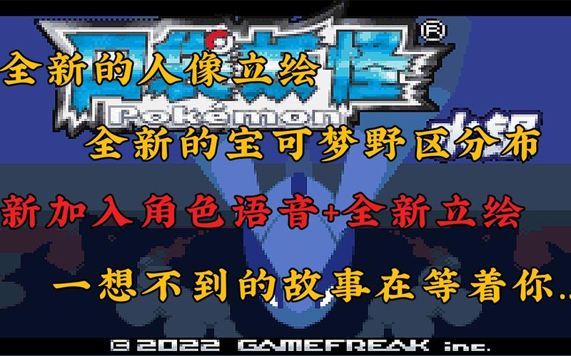 GBA口袋妖怪水银版国人改版截图