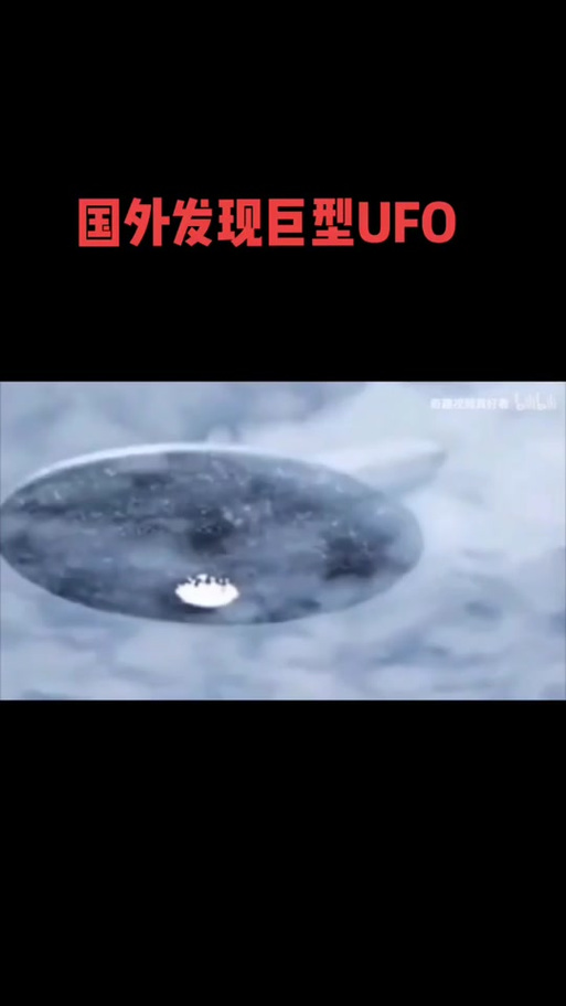 巨型UFO悬浮视频去限制版截图