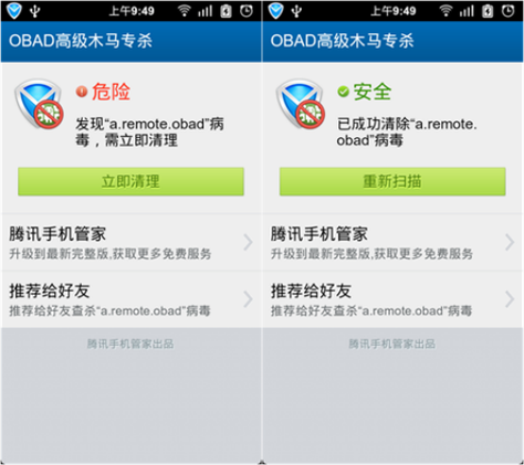 qq木马病毒安装截图