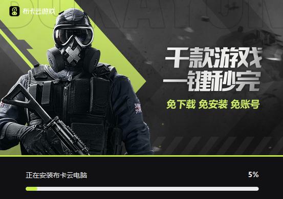 布卡云电脑永久免费版无限流量截图