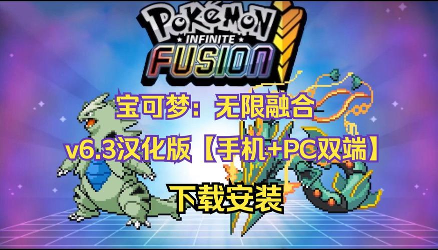 宝可梦无限融合清爽版截图