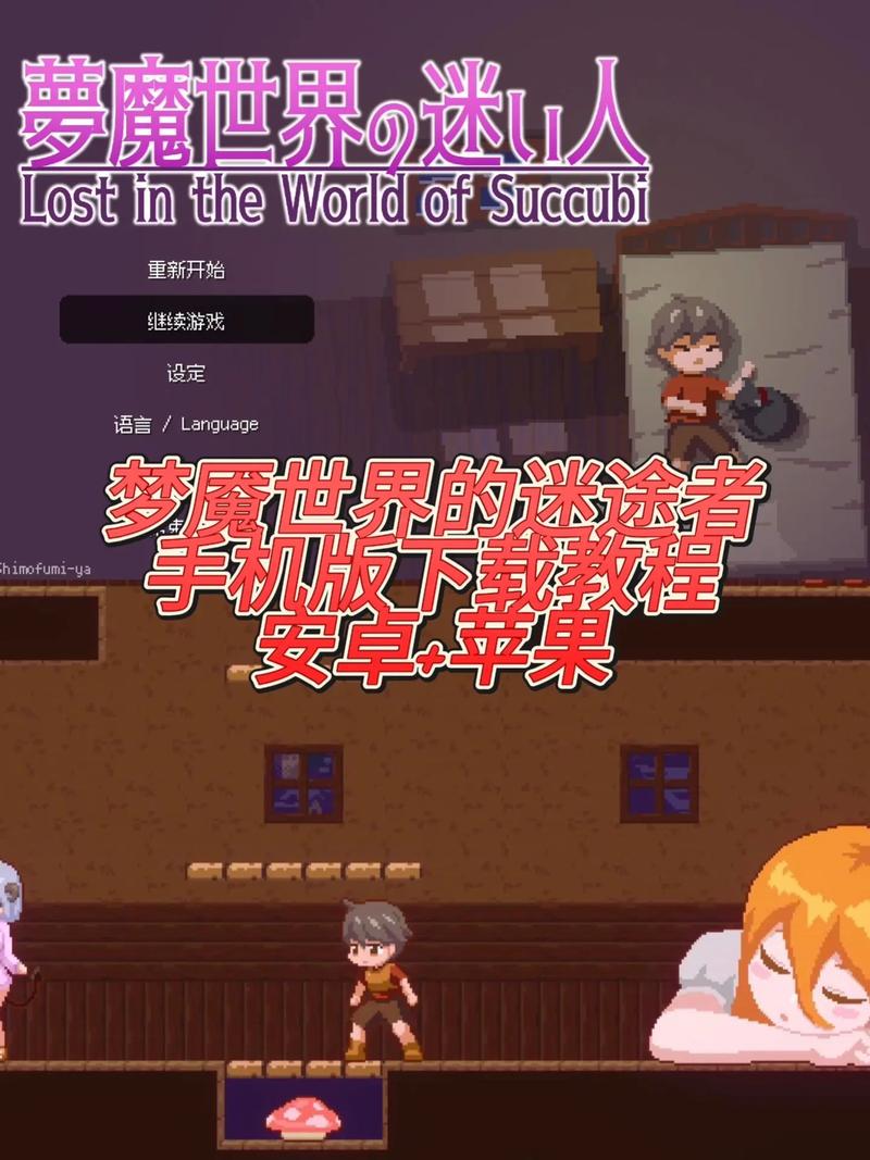 梦魇世界的迷途人手机版结局解析截图