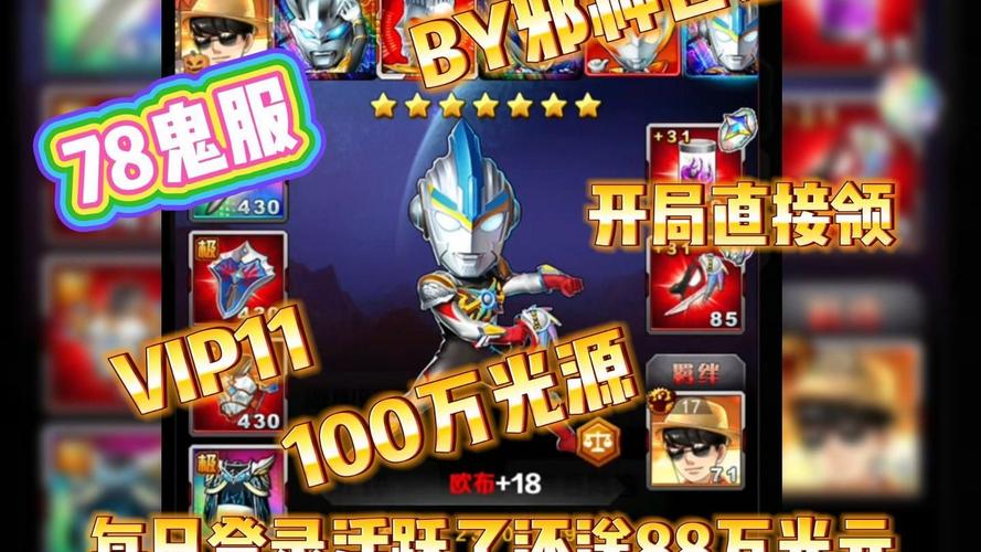 奥特曼ol鬼服经典版无广告游戏截图