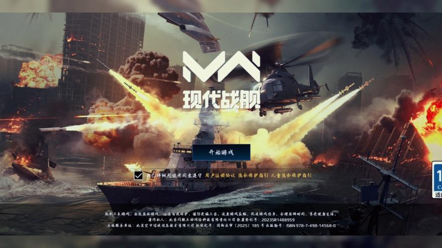 现代战舰国服版安装截图