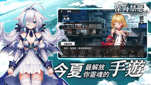 18 手游游戏深海禁欲截图