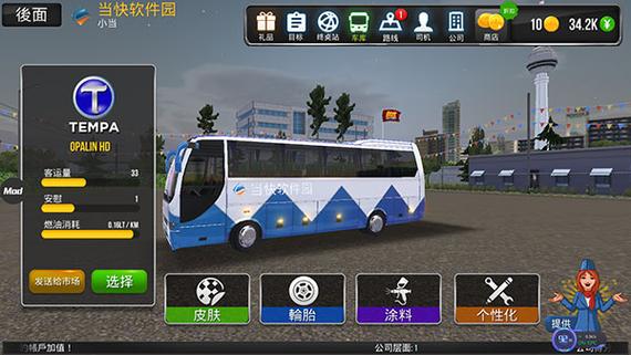 公交司机模拟器无限阅币截图