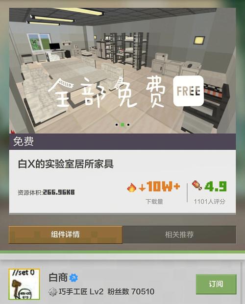 我的世界手机版家具模组教程升级版截图