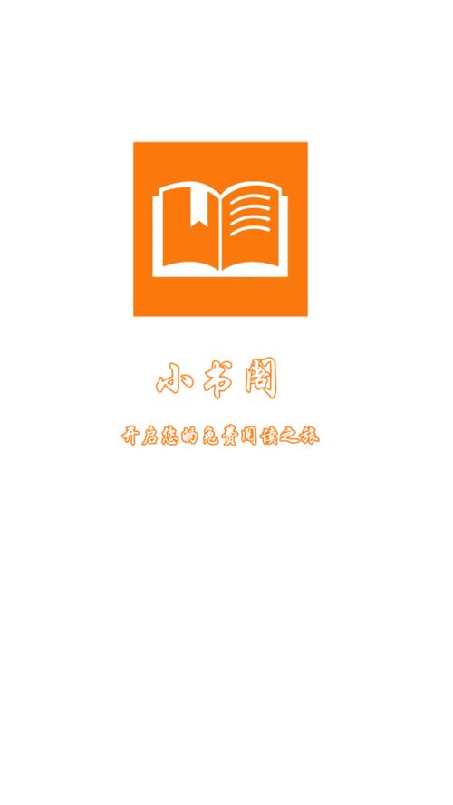 小书阁免费阅读旧版小说截图