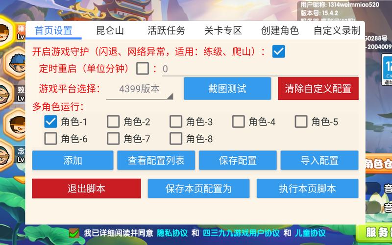 造梦西游ol辅助器挂机脚本怎么用截图
