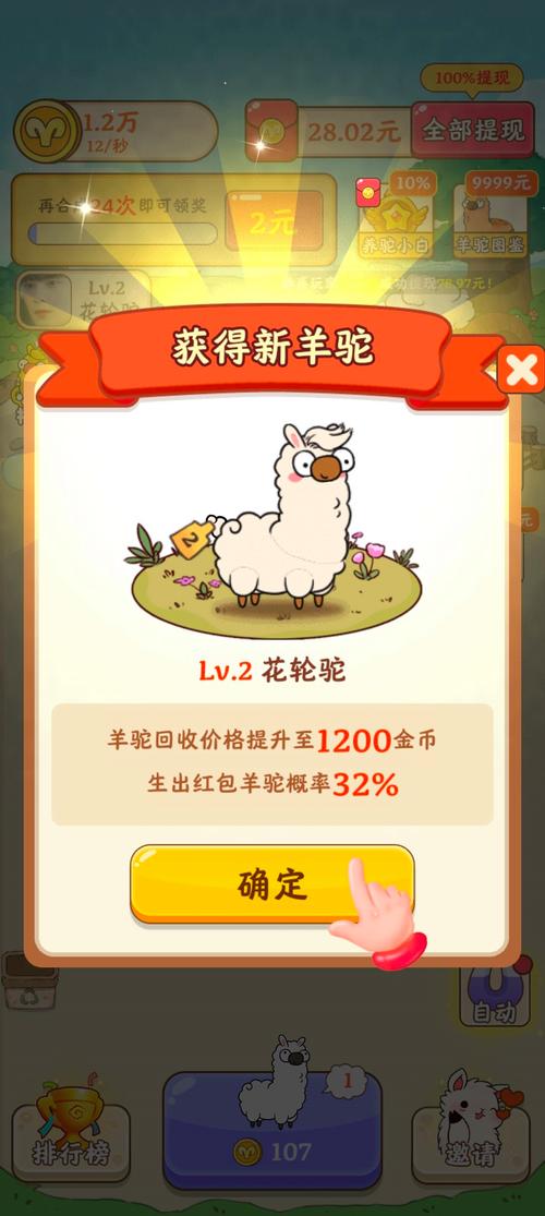 我是农场主合成羊驼红包版截图