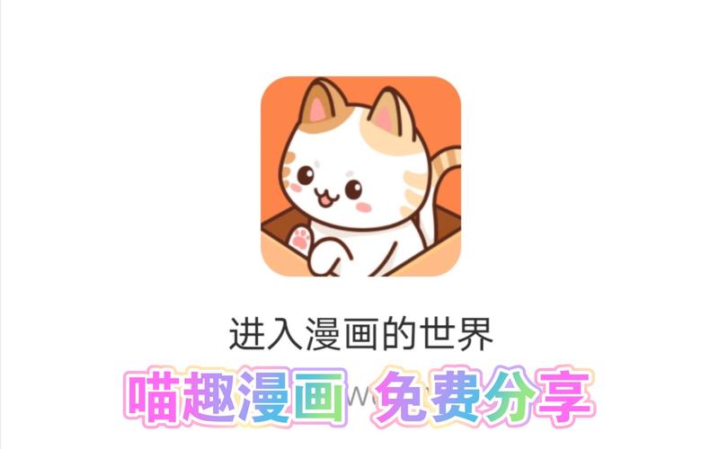 漫猫动漫安卓版无限阅币页面无弹窗截图