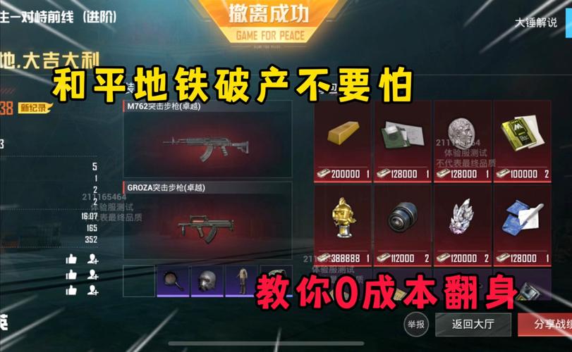 小月和平地铁公益pakV3赚钱版截图