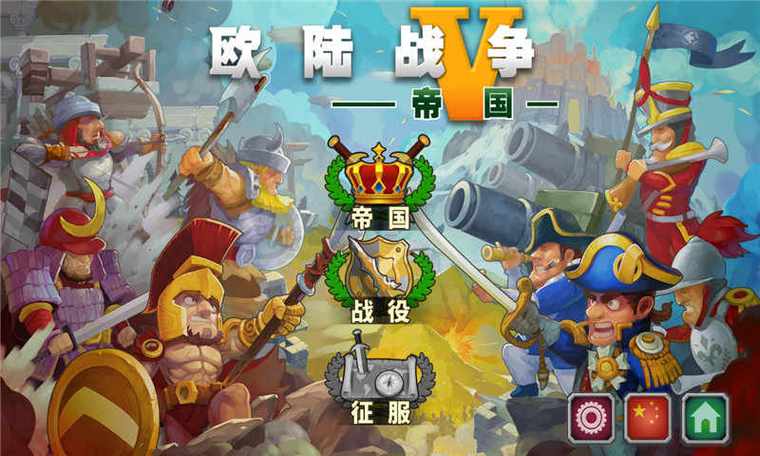 欧陆战争5帝国破解版无限资源无限时间版截图