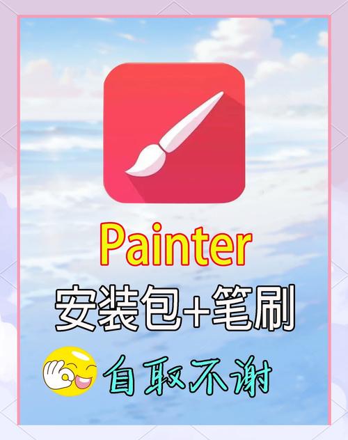 painter手机版安装截图