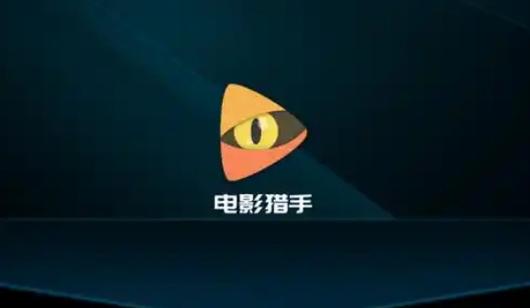 电影猎手追剧官网版截图