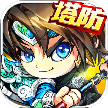 三国塔防类单机游戏截图