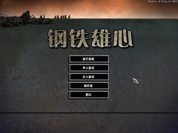 钢铁雄心1中文版截图
