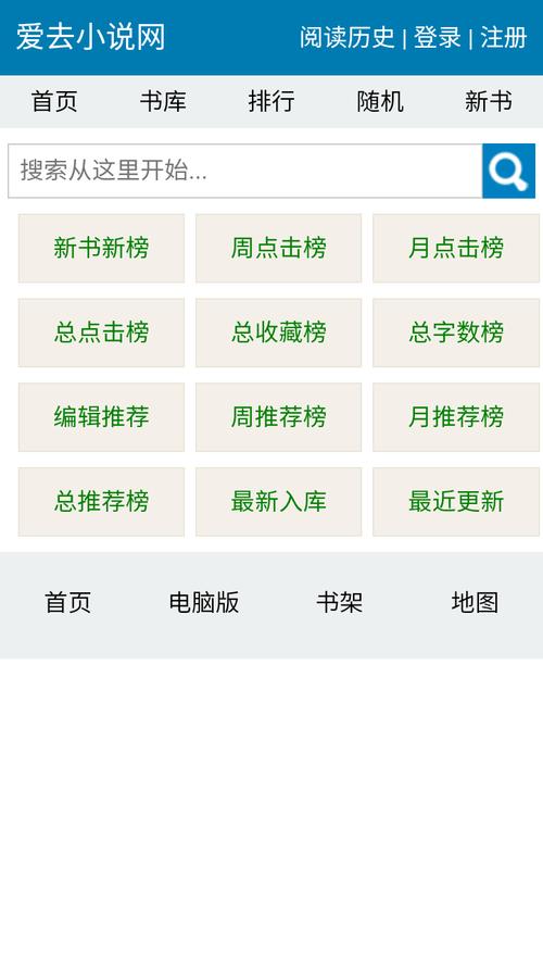 爱去小说网截图