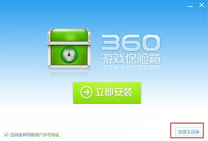 360游戏保险箱误册被保护截图