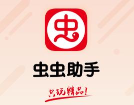虫虫助手2023最新版无限能量无广告版截图