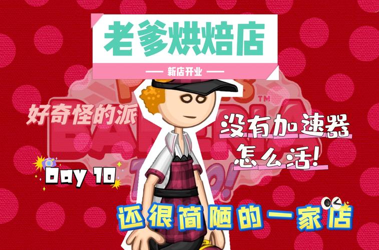 老爹蛋糕店高清版旧版破解无限配额截图