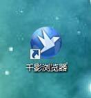 千影浏览器安卓不了怎么办截图
