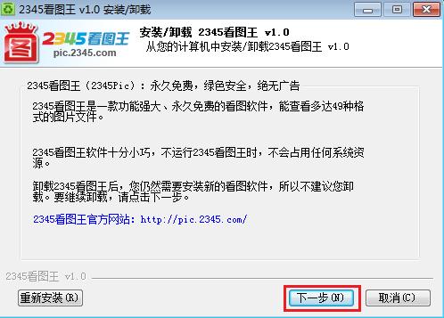 2345看图王卸载了还能查看图片吗红包版截图