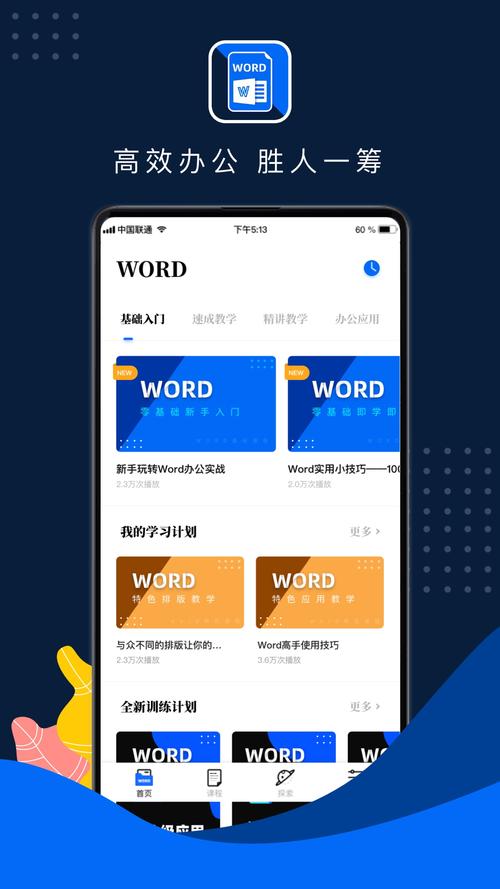 手机上做word文档的软件截图