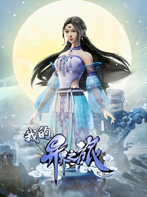 我的异世界之旅视频极速版2023截图