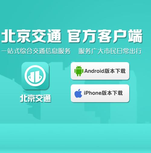 北京出行app官网缩略图