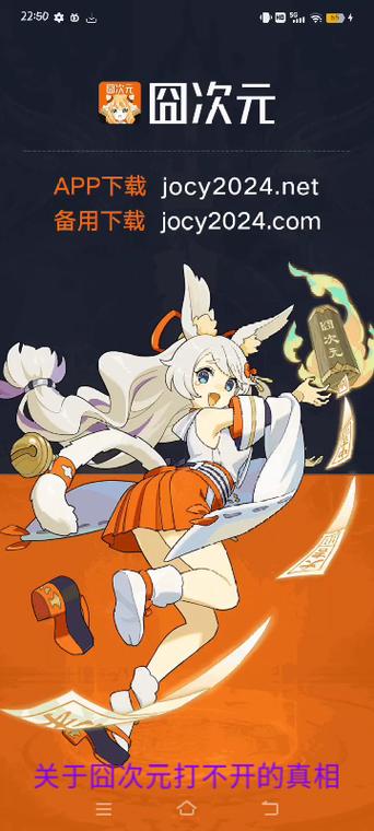 JOCY2024囧次元2024正式版全解锁版截图