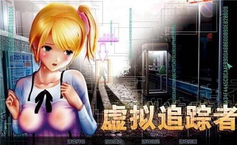 尾行手机版汉化版截图