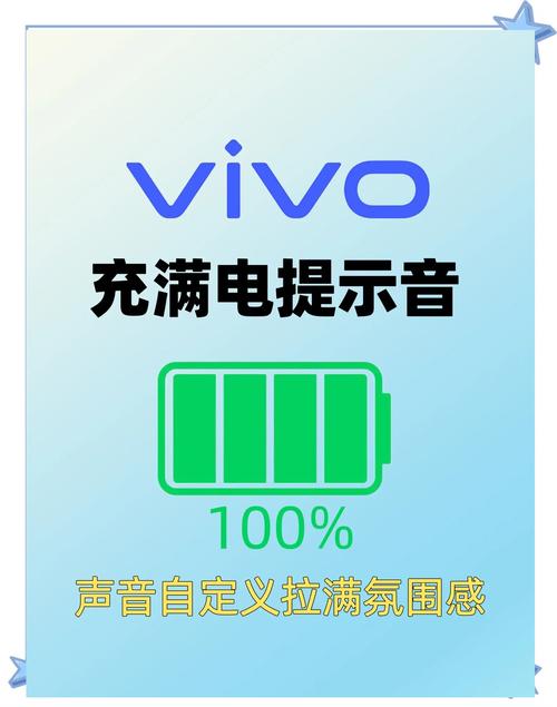 vivo手机充电提示音最新版本更新内容福利版截图