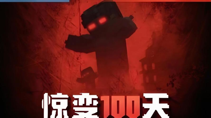 我的世界惊变100天一口气看完比特萝卜截图