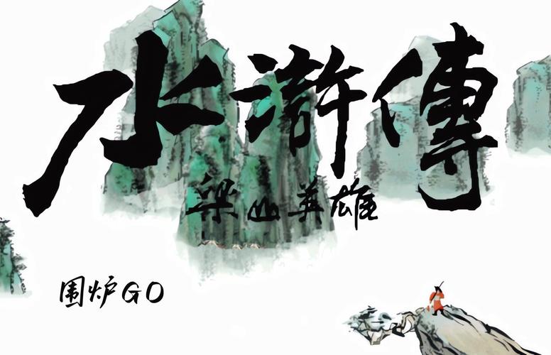 水浒英雄传游戏单机截图