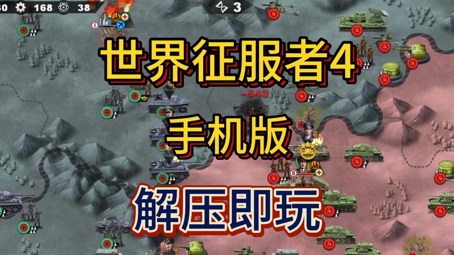 世界征服者破解版无限资源约会版截图