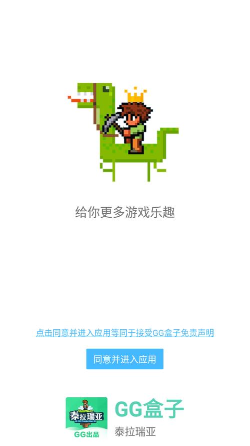 gg泰拉瑞亚盒子官方截图