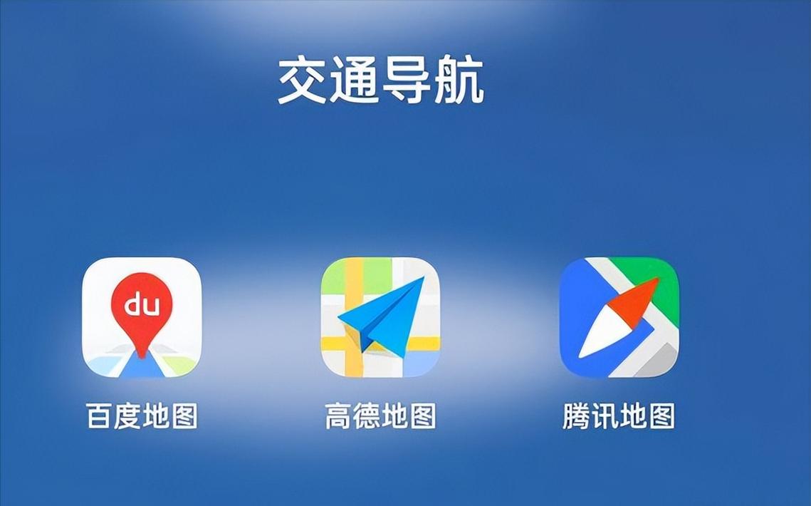 北斗导航2021最新版高德地图截图