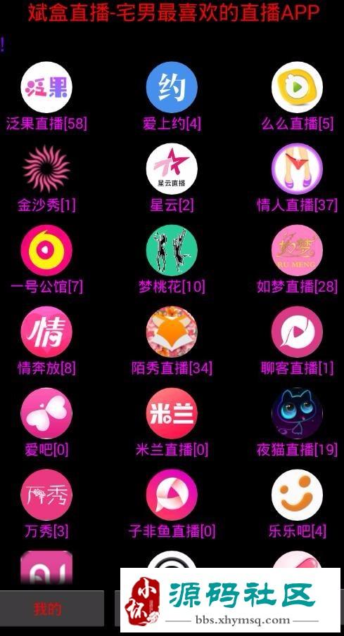 直播聚合盒子截图