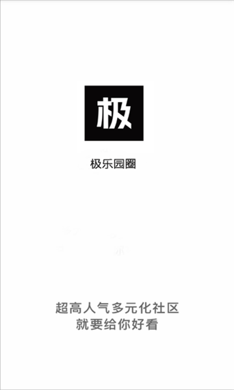 极乐圈最新版截图