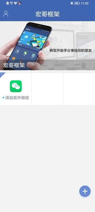 宏哥框架安装官方版截图