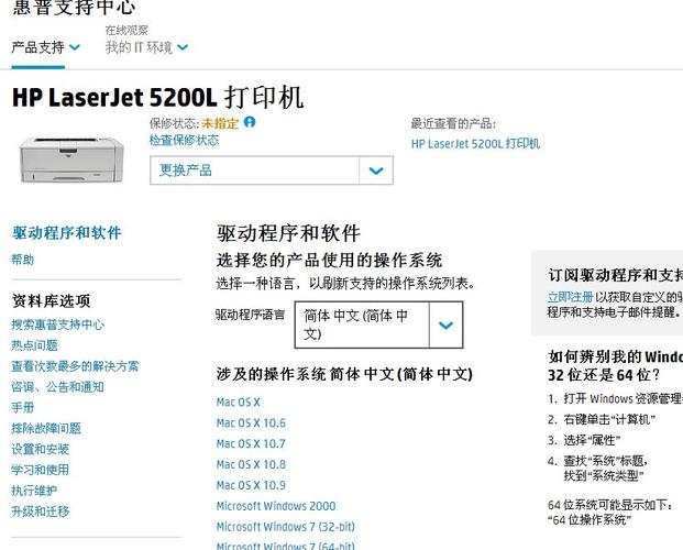hp5200l驱动截图
