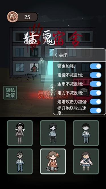 猛鬼宿舍99999无限金币截图